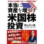 新NISA対応 米国株投資入門 2(仮)