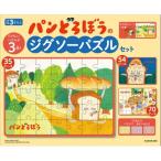 パンどろぼうのジグソーパズルセット / 柴田ケイコ  〔ムック〕