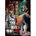ウルトラマンA大超獣図鑑 / 円谷プロダ