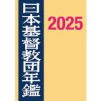  Япония основа ... ежегодник 2025 / Япония основа ... офисная работа отдел (книга@)