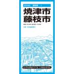 都市地図静岡県 焼津・藤枝市 都市地図静岡県 / 昭文社地図編集部  〔全集・双書〕