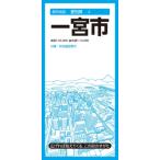 都市地図愛知県 一宮市 都市地図愛知県 / 昭文社地図編集部  〔全集・双書〕