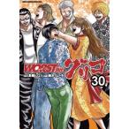 WORST外伝 グリコ 30 少年チャンピオン・コミックス・エクストラ / 鈴木リュータ  〔コミック〕