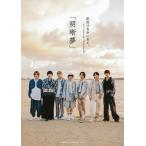 原因は自分にある。1st Concept Photobook 明晰夢 / 原因は自分にある。  〔本〕