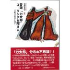  сказки [ сила Taro ] You lasia. sho .. сравнение народные сказки .. ../ топор ...(книга@)