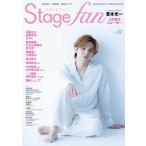 Stagefan Vol.42【表紙：堂本光一】［メディアボーイムック］ / 雑誌  〔ムック〕