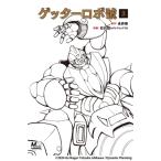  Getter Robo .3 / Ishikawa .(книга@)