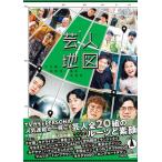 かが屋・加賀翔撮影写真集「芸人地図」 / 加賀翔  〔ムック〕