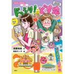 ドッシリ!どす恋 おはなし日本文化　相撲 / 須藤靖貴  〔本〕
