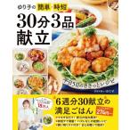 yu... простой * час короткий 30 минут 3 товар ..Nadia Books one * кулинария Mucc /...( Mucc )