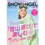 SNOW ANGEL 24-25 HINODE MOOK / 日之出出版  〔ムック〕
