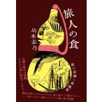 . человек. еда .. регистрация . еда пейзаж tabino регистрация to цвет fu Kei / Yamamoto ..(книга@)