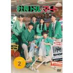 社長ドル・マート DVD-BOX2  〔