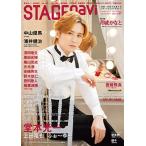 STAGE navi vol.97【表紙：堂本光一】［日工ムック］ / 雑誌  〔ムック〕