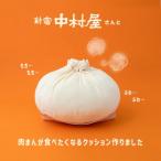 新宿中村屋公認 ふわふわ肉まんBIG