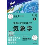 明日の自信になる教養5 池上 彰 責任編