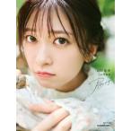 鈴原希実 1st写真集 届け / 鈴原希実  〔本〕