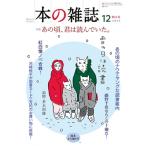 本の雑誌 498号 2024年 12月号 / 本の雑誌編集部  〔全集・双書〕