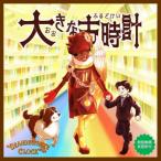  большой старый часы .... книги /. правый ..( книга с картинками )