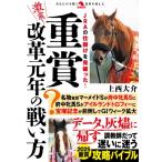 激震!重賞改革元年の戦い方 革命競馬 /