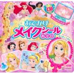 ディズニープリンセス　おでかけメイクシールあそび　おけしょうパレットボードつき（ディズニーブックス