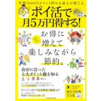 年間1600万ポイント貯める達人が教える ポイ活で月5万円得する! 扶桑社ムック / しんぽい  〔ムック〕