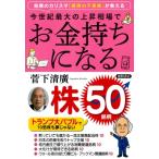 投資のカリスマ「経済の千里眼」が教える 