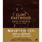 クリント・イーストウッド　気高き《アメリ