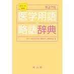  карман Британия мир медицина словарный запас *. язык словарь / [ карман Британия мир медицина словарный запас *. язык словарь ] редактирование комитет ( словарь * словарь )