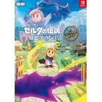 ゼルダの伝説知恵のかりものザ・コンプリートガイド / 電撃ゲーム書籍編集部  〔本〕