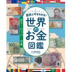 2 ヨーロッパ・中東 歴史と今がわかる!