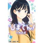 hi...! 2 Jump комиксы / Ono ..( комикс )