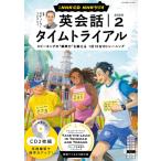 Nhk радио диалоги на английском языке время Trial 2025 год 1 месяц номер Cd / литература (книга@)