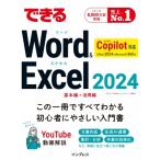  возможен Word &amp; Excel 2024 Copilot соответствует Office 2024 &amp; Microsoft 365 версия / рисовое поле средний .(книга@)