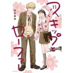 スキップとローファー 11 アフタヌーンKC / 高松美咲  〔コミック〕