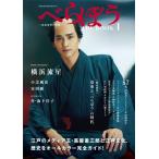 NHK2025年大河ドラマ べらぼう〜蔦