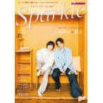 Sparkle vol.59【表紙：小西成弥×雷太／W表紙：木原瑠生】［メディアボーイムック］ / 