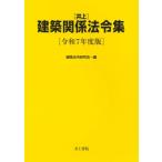  Inoue строительство отношение закон . сборник . мир 7 года выпуск / строительство закон . изучение .(книга@)