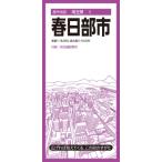 都市地図埼玉県 春日部市 / 昭文社編集部  〔全集・双書〕