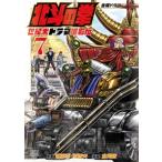 北斗の拳 世紀末ドラマ撮影伝 7 ゼノンコミックス / 倉尾宏  〔コミック〕