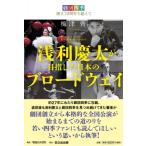 浅利慶太が目指した日本のブロードウェイ 劇団四季創立70周年を超えて / 梅津齊  〔本〕