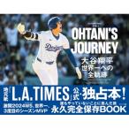 OHTANI'S JOURNEY 大谷翔平 世界一への全軌跡 / Los Angeles Times  〔本〕