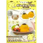 ぷるぷるゆれる ポムポムプリンが
