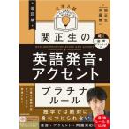  модифицировано . версия университет вступительный экзамен . правильный сырой. английский язык произношение * акцент платина правило звук загрузка есть /. правильный сырой (книга@)