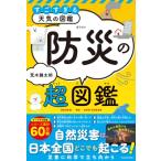 su.... погода. иллюстрированная книга предотвращение бедствий. супер иллюстрированная книга /. дерево Kentarou (. изучение человек ) (книга@)