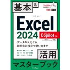  возможен карман Excel 2024 Copilot соответствует основы &amp; практическое применение тормозные колодки книжка Office 2024 &amp; Microsoft 365 версия возможен карман / перо 