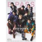B−PASS 2025年 2月号【表紙：FANTASTICS／バックカバー：龍宮城】 / B−PASS編集部  〔雑誌〕