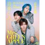 音楽と人 2025年 8月号【表紙:Mrs. GREEN APPLE】 / 音楽と人 オンガクトヒト 〔雑誌〕