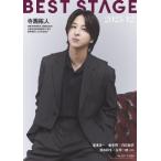 BEST STAGE (ベストステージ) 2025年 12月号【表紙：寺西拓人（timelesz）】 / BEST STAGE編集部  〔雑誌〕