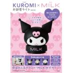 KUROMI×MILK. часть магазин свет BOOK / бренд Mucc (книга@)
